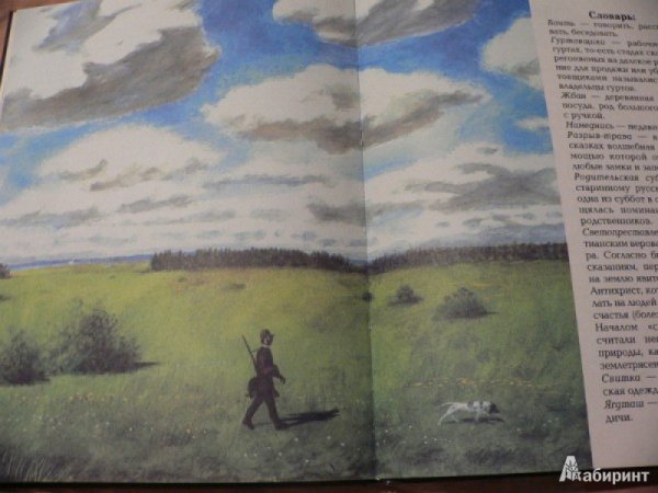 Бежин луг, Тургенев и.