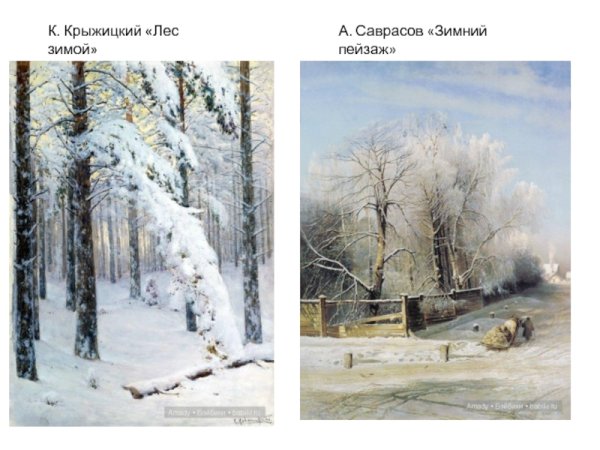 Васильев художник пейзажист оттепель