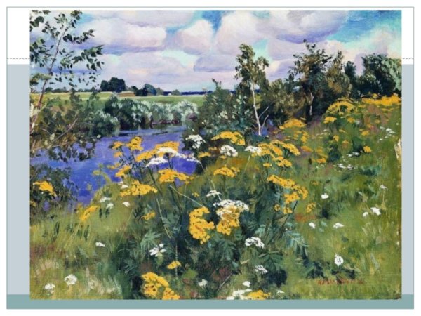 Рылов Аркадий Александрович (1870-1939)