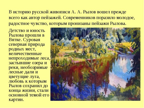 Описание живописи