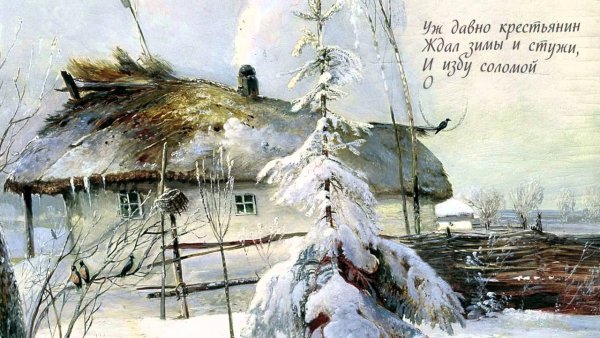 Алексей Кондратьевич Саврасов зима 1870