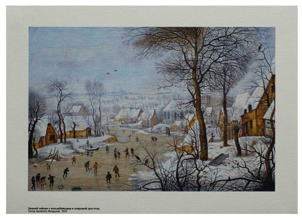 Брейгель пейзаж с конькобежцами