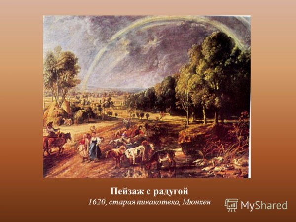 Питер Пауль Ру́бенс. «Пейзаж с радугой». 1630—1635