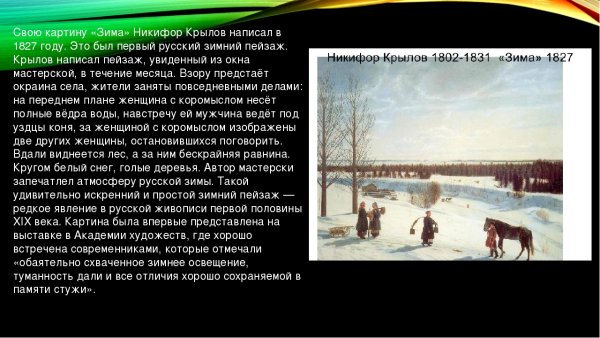 Владимир Крылов зима живопись