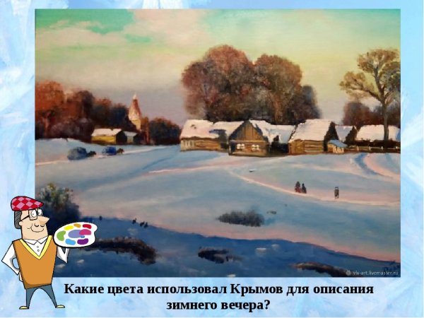 Н Крымов к весне