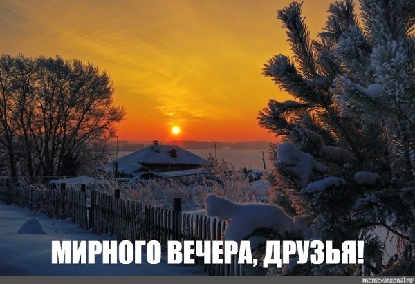 Спокойной зимней ночи