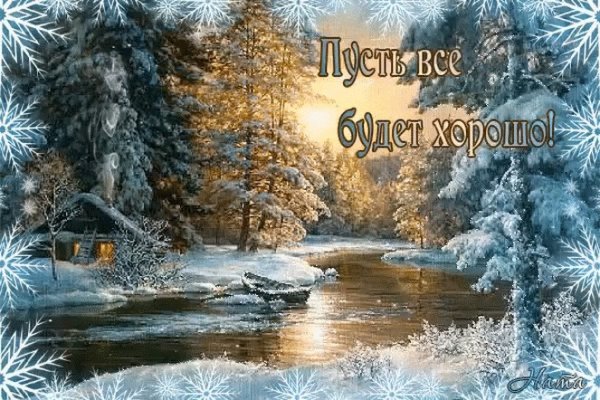 Доброе зимнее солнечное утро