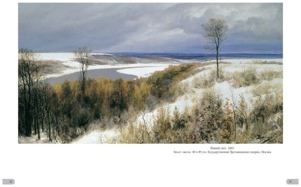 Поленов ранний снег 1891