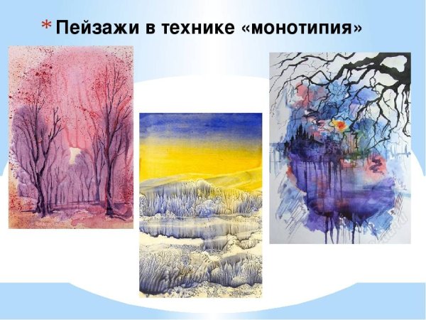 Монотипия акварелью