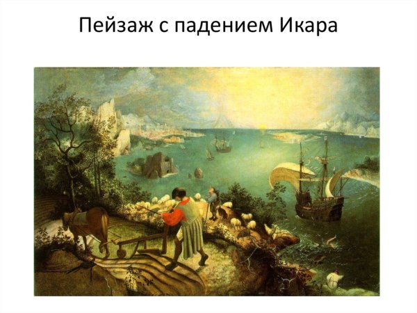 Fall of Icarus Bruegel