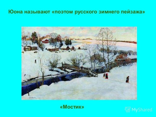 Картина Шильдера зимний лес