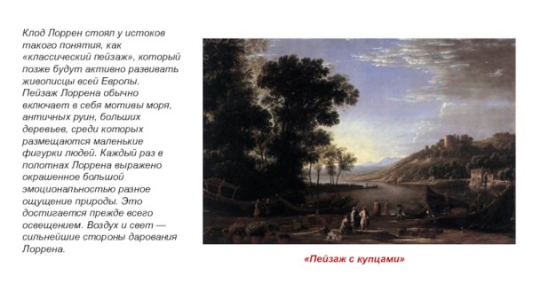 Картины Пуссена Лоррена