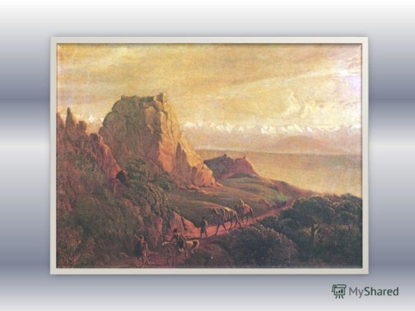 Лермонтов м.ю "кавказский вид с саклей " 1837г.