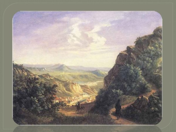 Лермонтов м.ю "кавказский вид с саклей " 1837г.