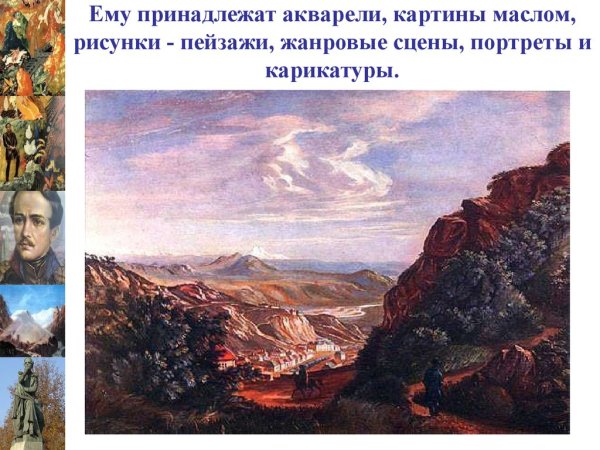Картина Лермонтова вид Пятигорска