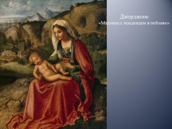 Джорджоне святое семейство