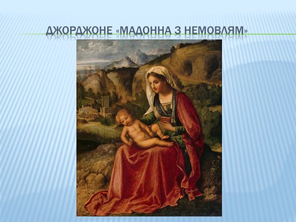 Джорджоне святое семейство