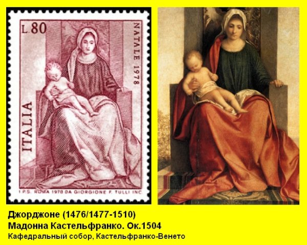 Джорджоне Мадонна Кастельфранко