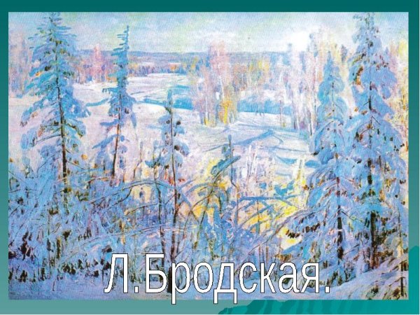 Бродский Исаак Израилевич (1884–1939)