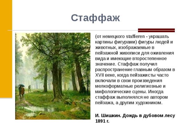 Пейзаж со стаффажем