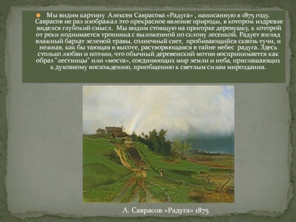 Поле живопись Алексей Саврасов