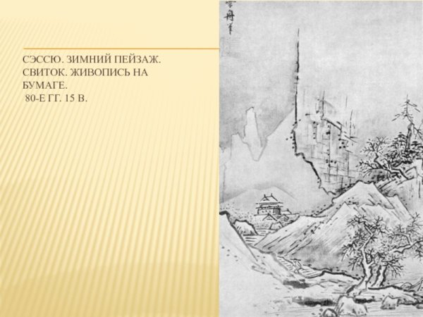 Сэссю осенний пейзаж