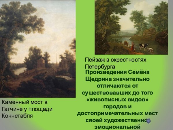 Семен Щедрин пейзаж в окрестностях Петербурга