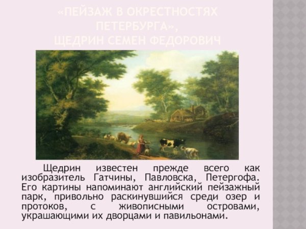 Семен Щедрин вид в окрестностях Петербурга