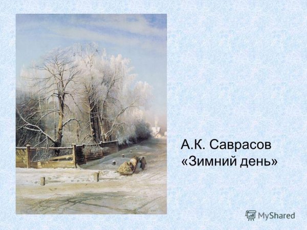 Алексей Саврасов зима 1873