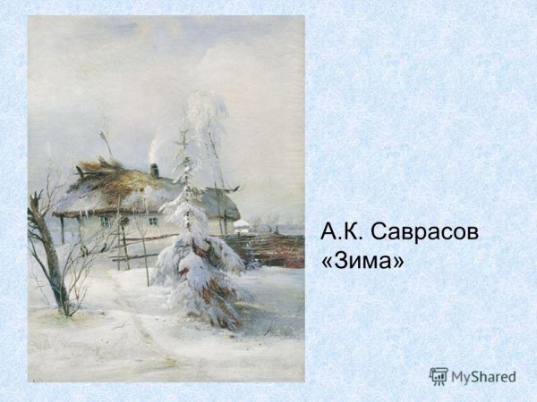 Саврасов акварель