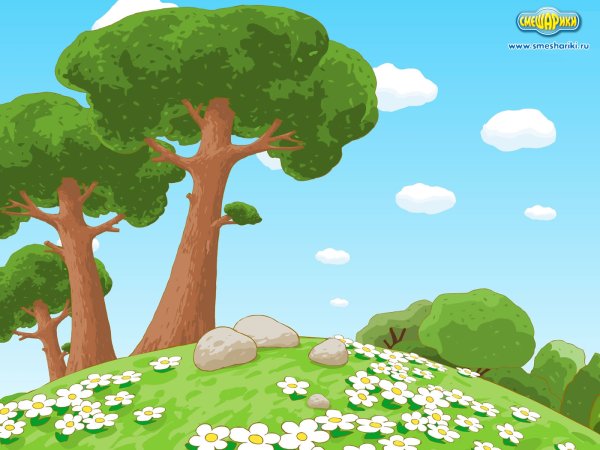 Пейзажи из смешариков