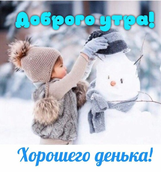 Добрые зимние иллюстрации