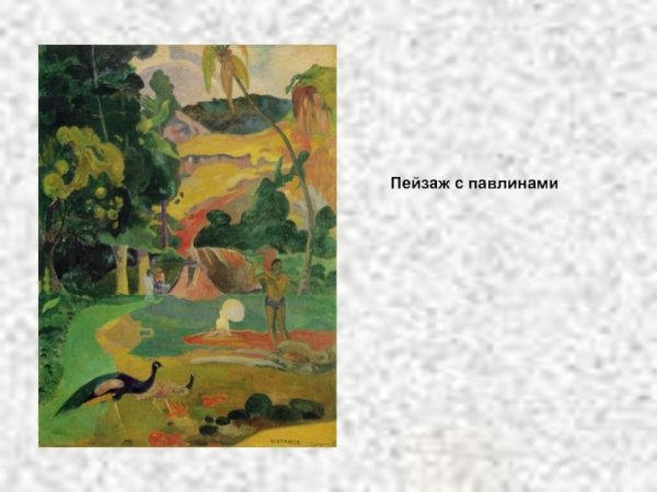 Поль Гоген (1848-1903)