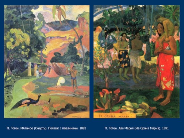 Поль Гоген пейзажи Таити