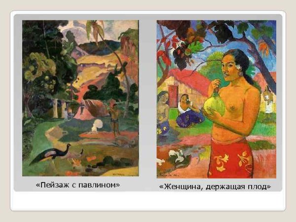 Поль Гоген пейзаж с павлинами