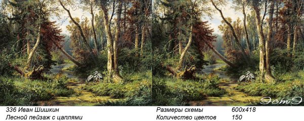 Шишкин Иван Иванович Лесной пейзаж с цаплями