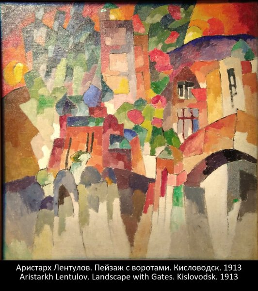 Аристарх Лентулов художник