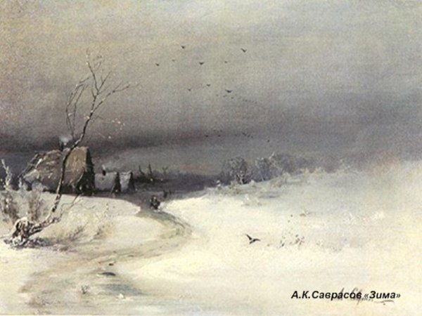 Картина распутица Саврасов