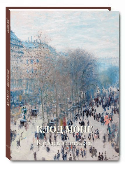 Клод Моне бульвар капуцинок 1873