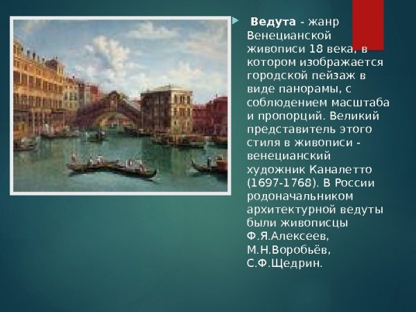 Ведута это в искусстве