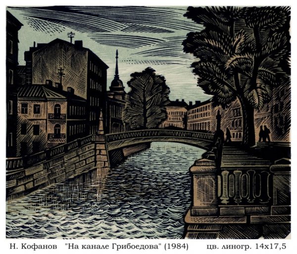 Кофанов линогравюра