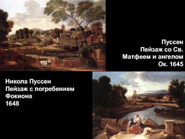 Никола Пуссен