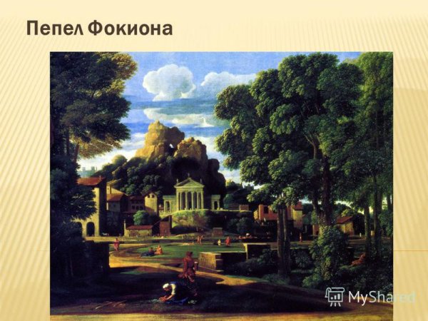 Никола Пуссен художник