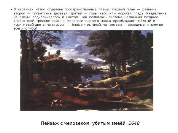 Никола Пуссен Венера и адонис