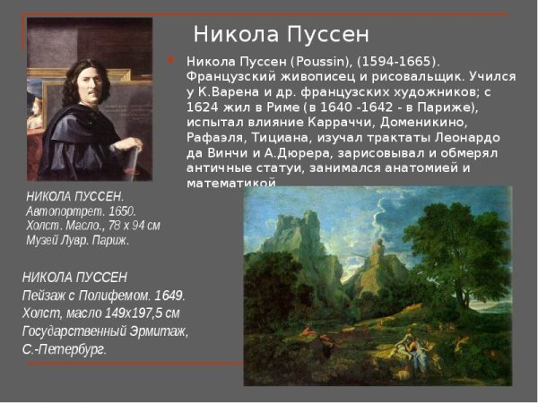 Пуссен аркадские пастухи