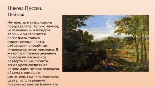 Никола Пуссен танец под музыку времени