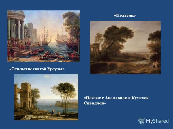 Клод Лоррен отплытие св Урсулы