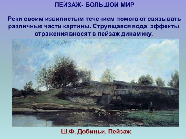 Шарль Франсуа добиньи запруда в долине Оптево