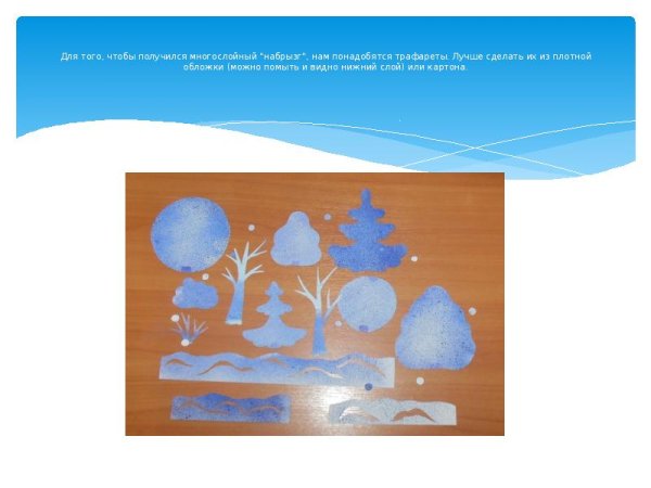 Трафареты для техники набрызг