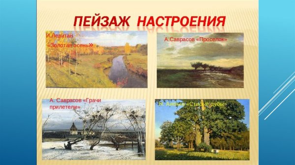 Саврасов Золотая осень